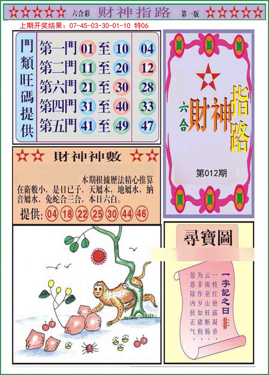 012期财神指路A[图]