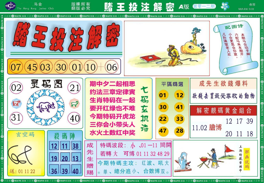 012期赌王投注解密[图]
