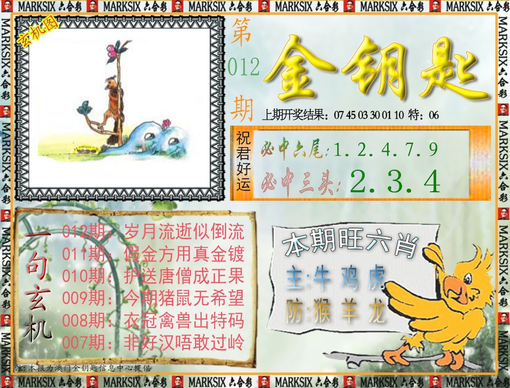 012期金钥匙[图]