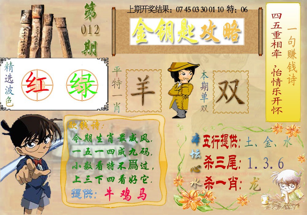 012期《金钥匙攻略》[图]