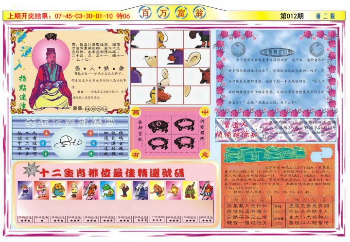 012期百万富翁B[图]