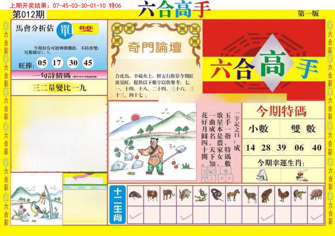 012期六合高手A[图]