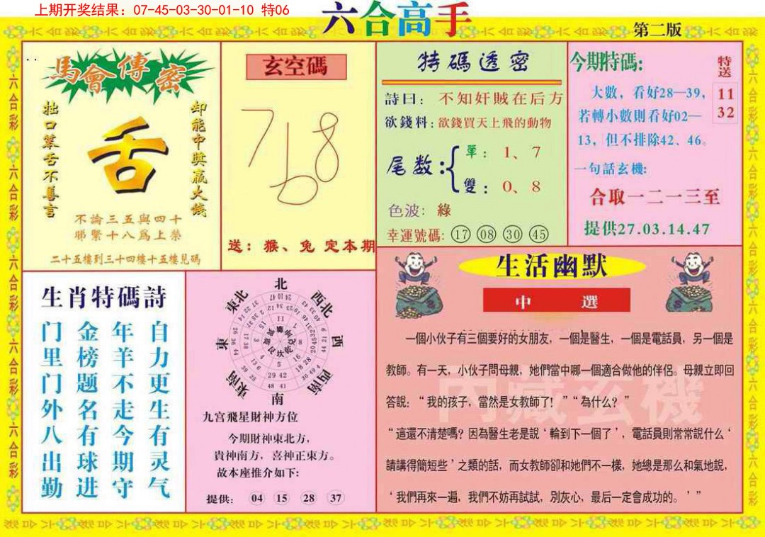 012期六合高手B[图]
