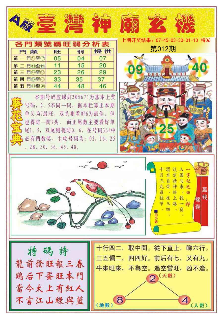 012期台湾神庙A[图]