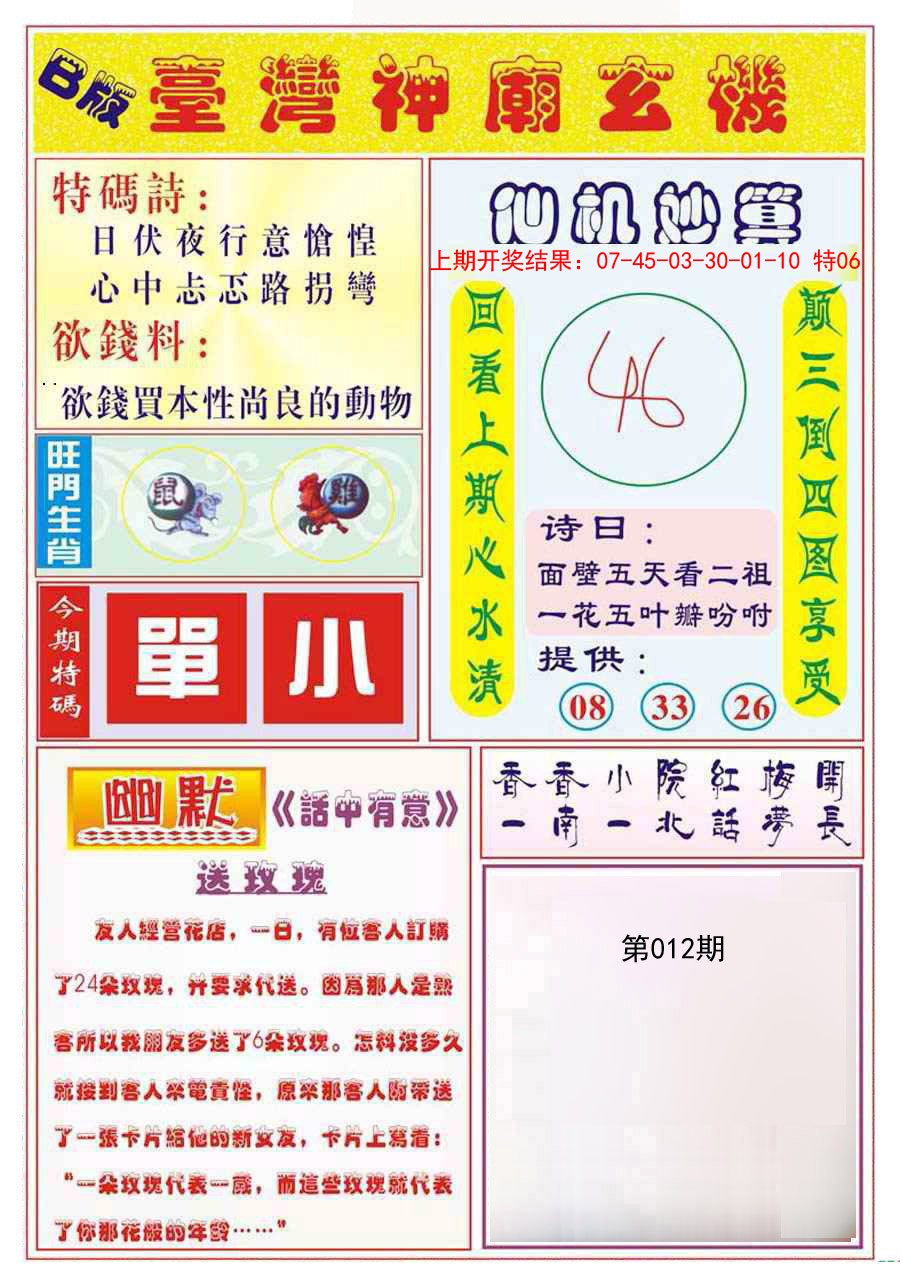 012期台湾神庙B[图]