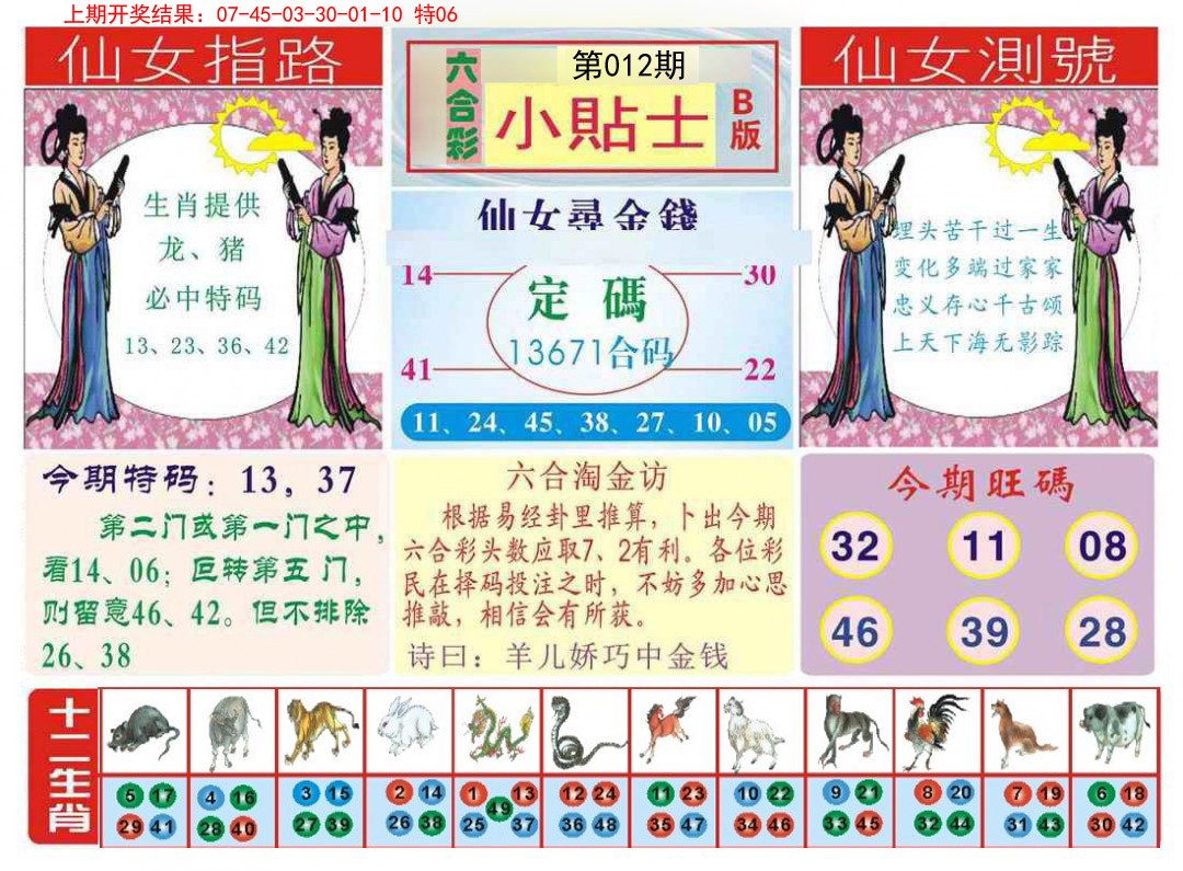 012期小贴士B[图]