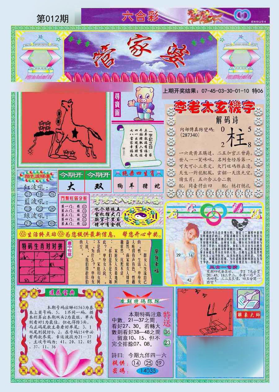 012期(新版)管家婆[图]