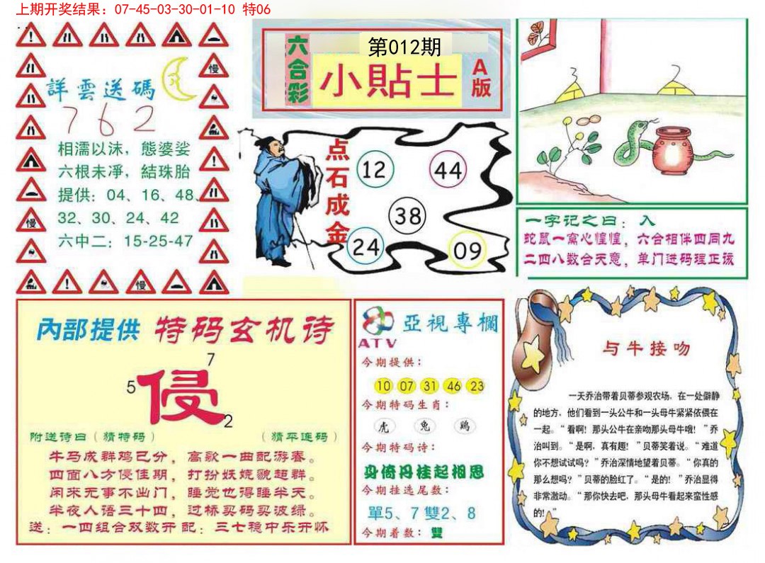 012期小贴士A[图]