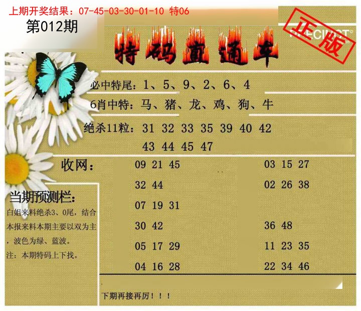 012期特码直通车[图]