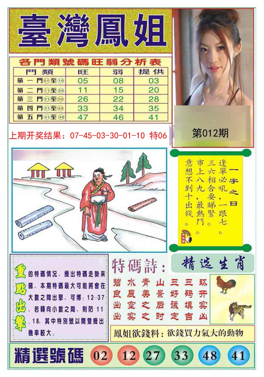 012期台湾凤姐[图]