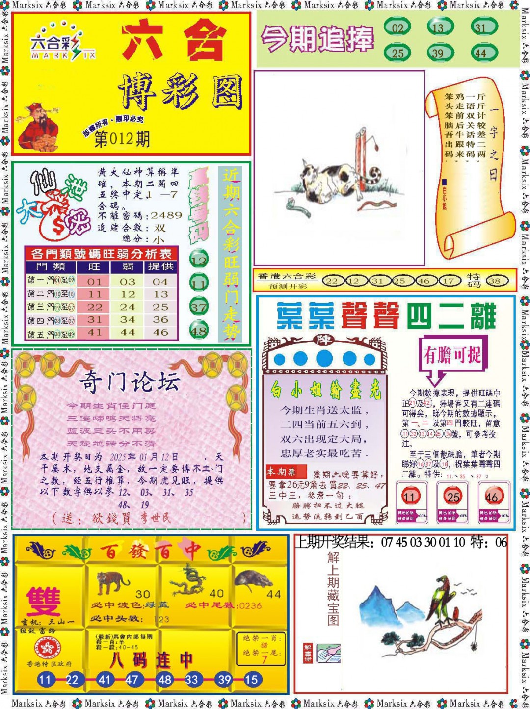 012期六合博彩图[图]