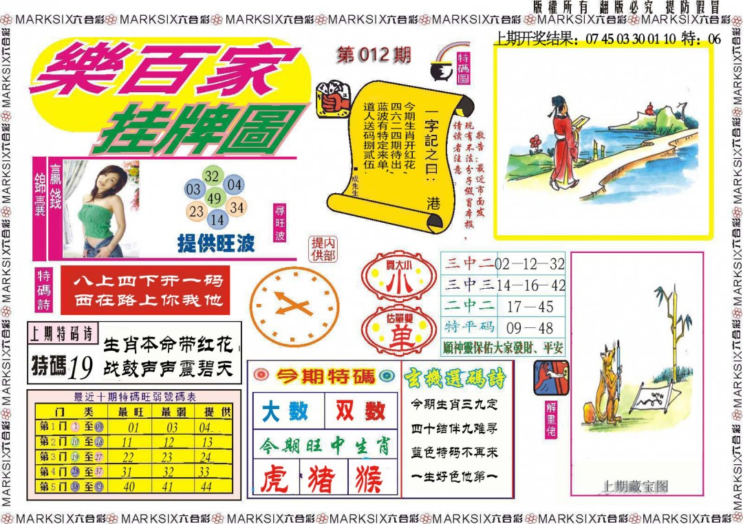 012期乐百家挂牌图[图]