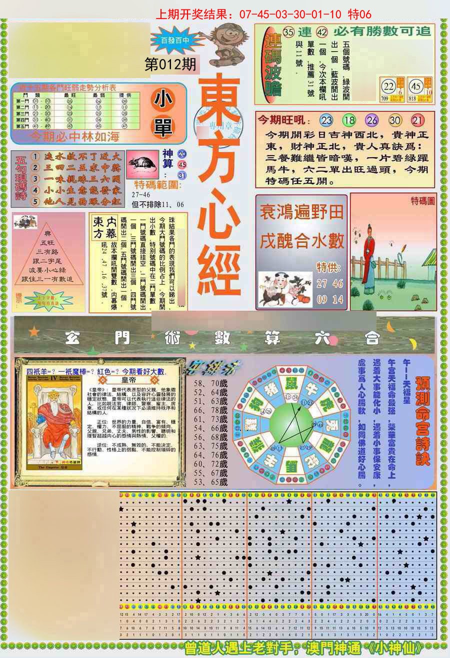 012期(新版)东方心经A[图]