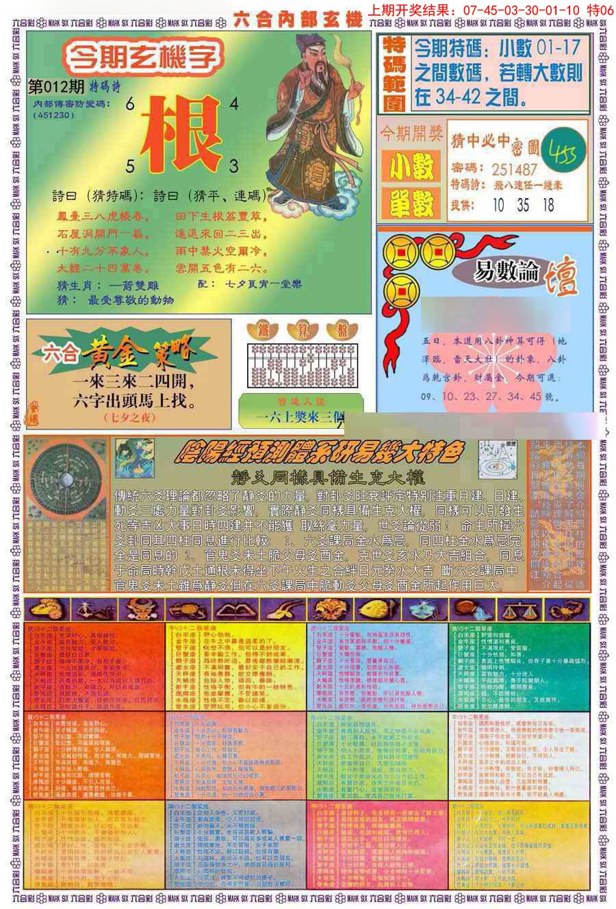 012期(新版)内部玄机B[图]