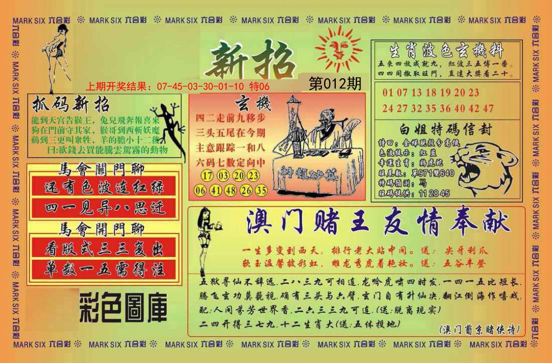 012期新招[图]