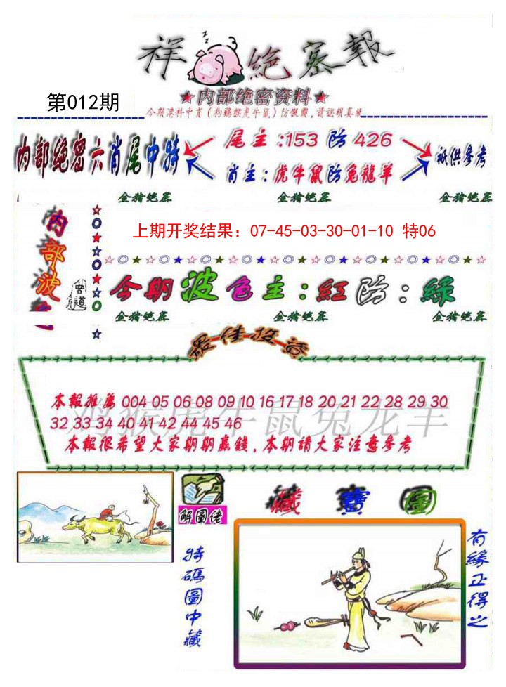 012期金鼠绝密图[图]