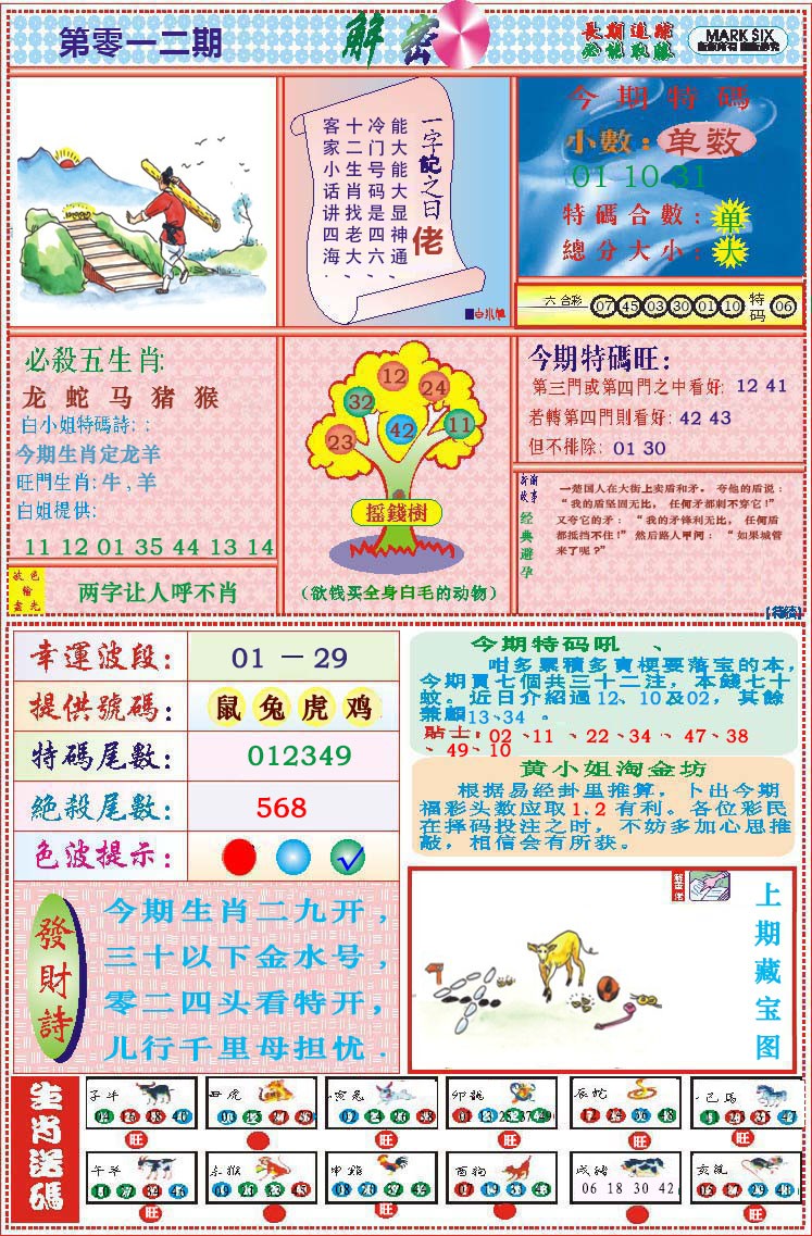 012期118解密[图]