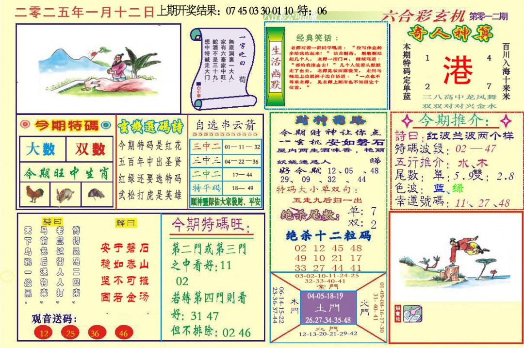 012期六合玄机[图]
