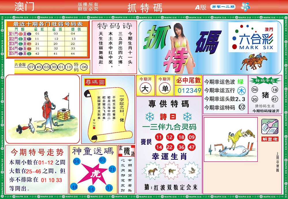 012期118抓特码A[图]