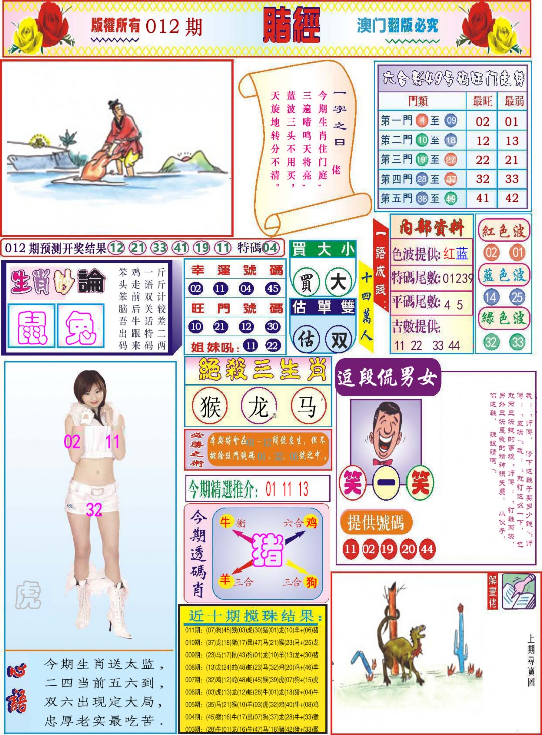 012期118赌经[图]