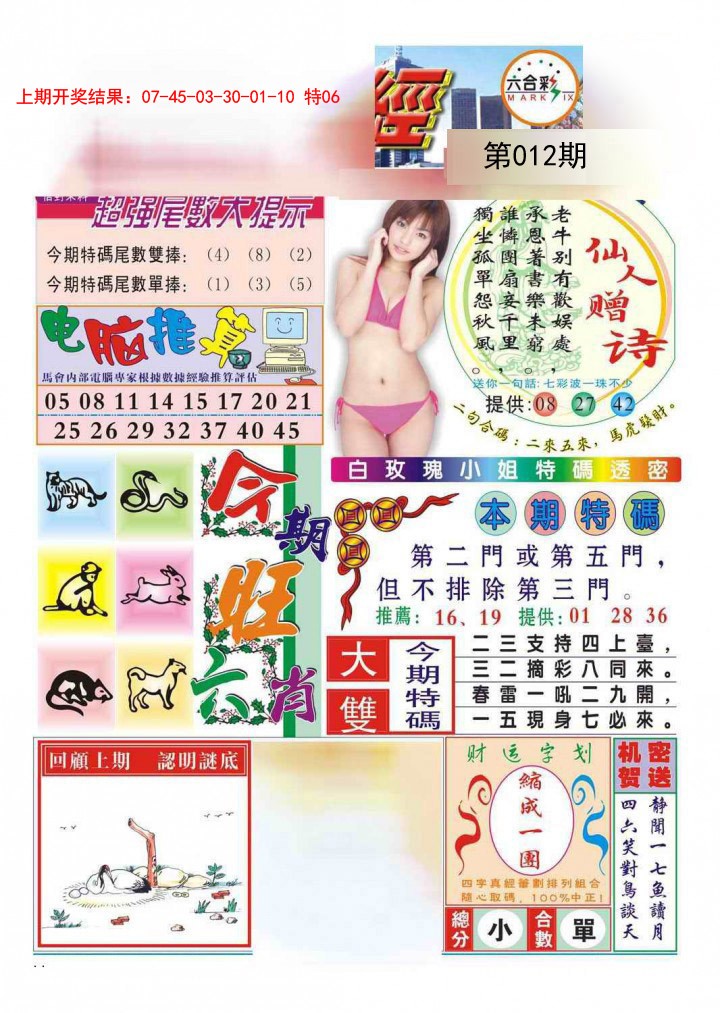 012期合众赌经B[图]