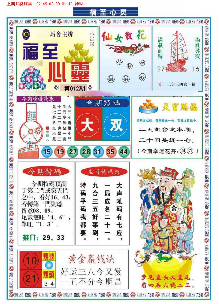 012期福至心灵[图]