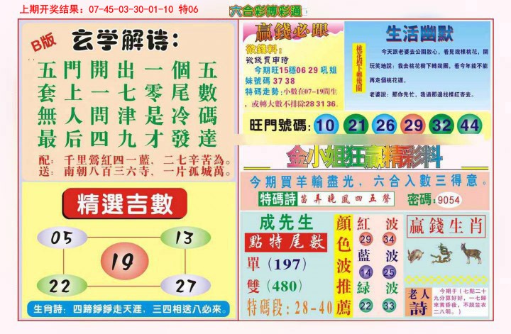 012期博彩通B[图]