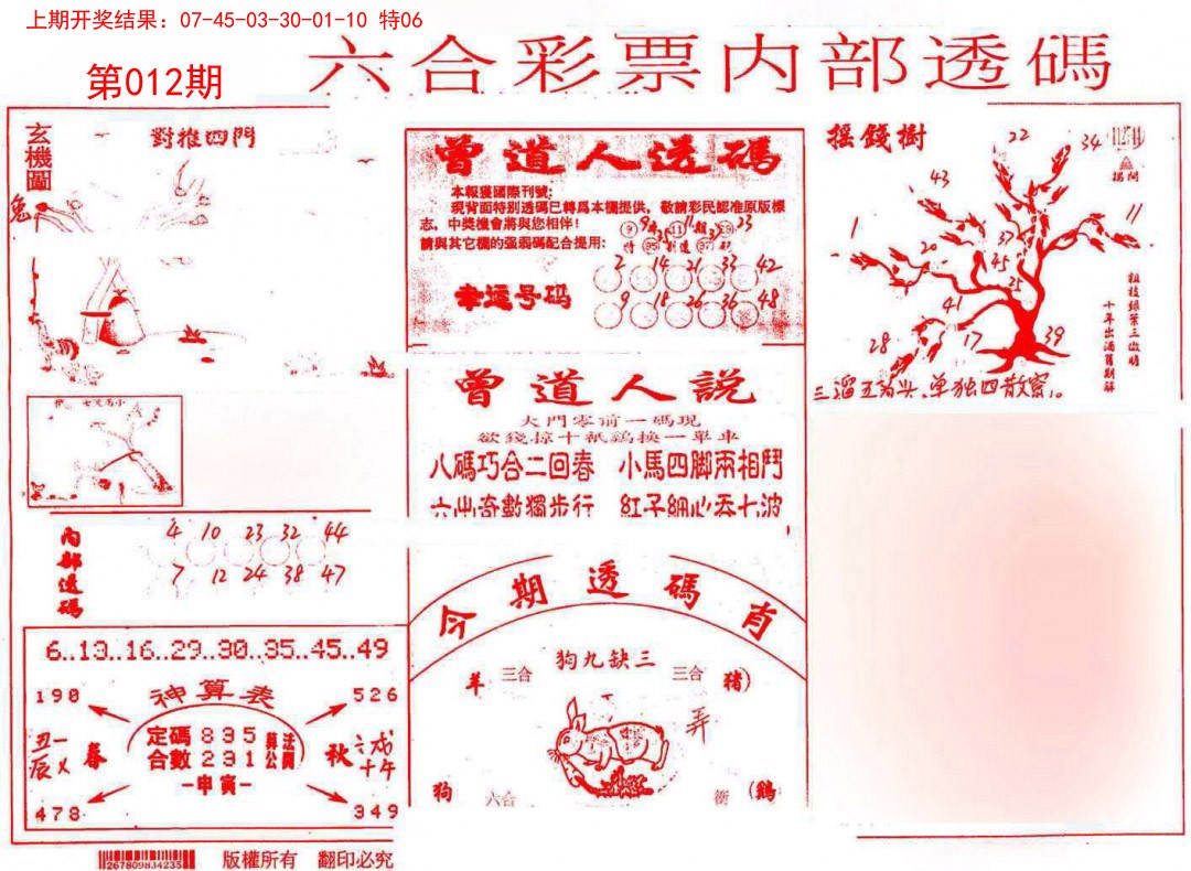 012期内部透码(信封)[图]