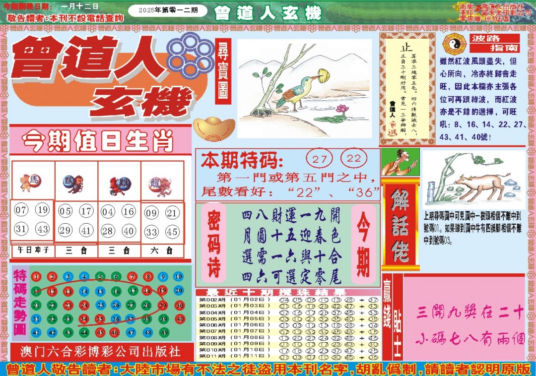 012期曾道人玄机A[图]