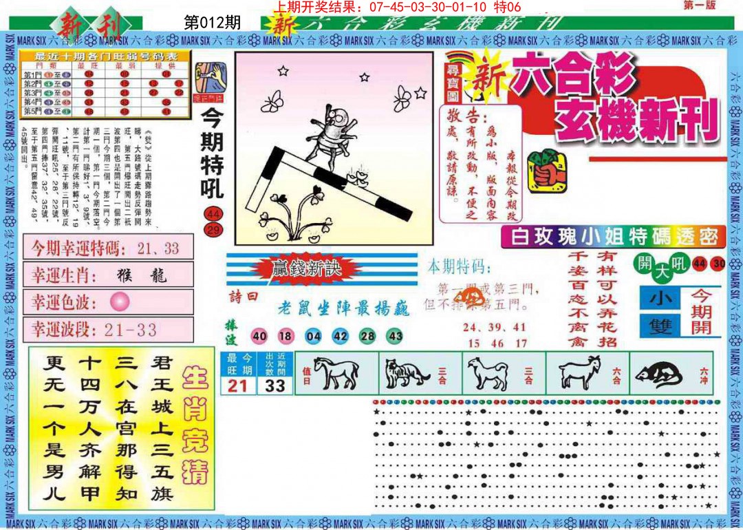 012期新六合彩特码新刊A[图]
