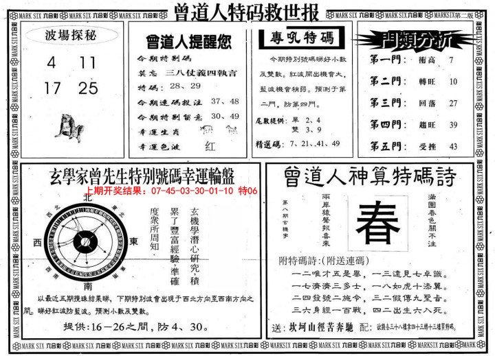 012期曾道人特码救世B[图]