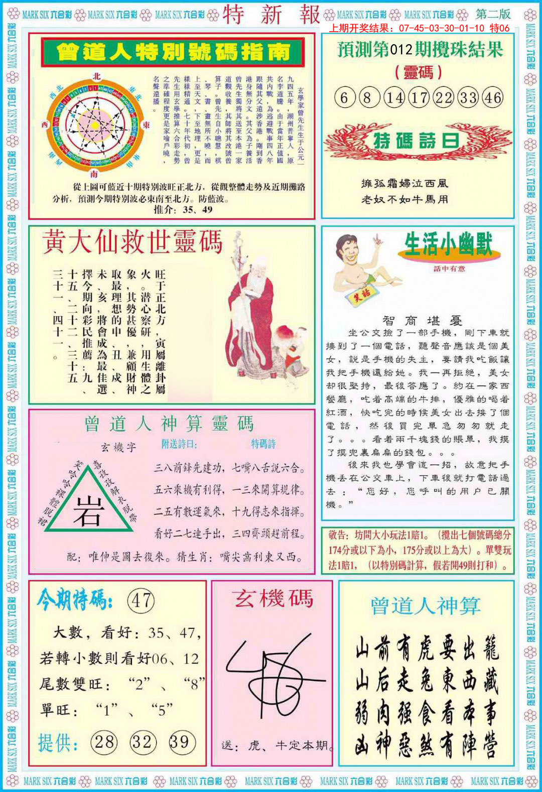 012期特新报B[图]