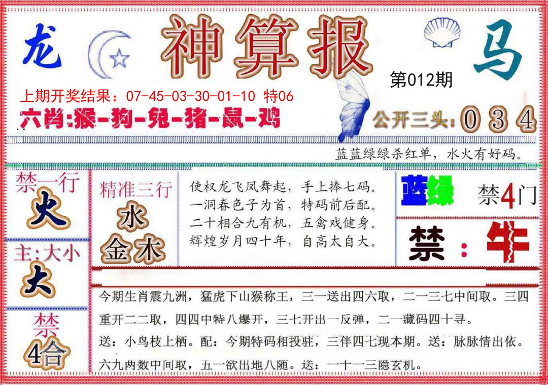012期神算报(新版)[图]