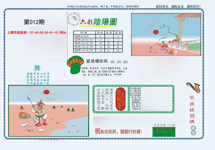 012期4-六合阴阳[图]