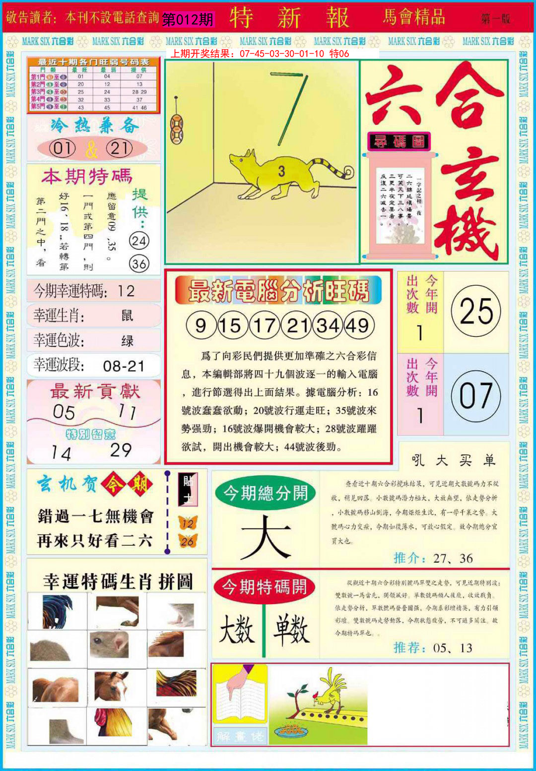 012期特新报A[图]