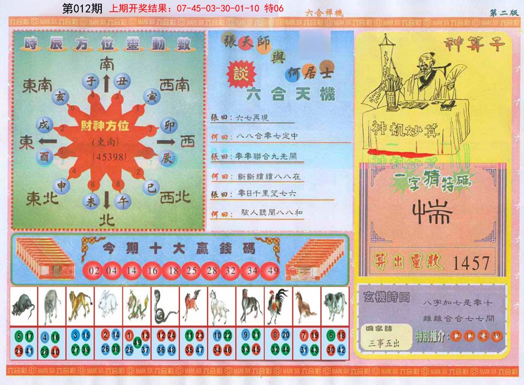 012期六合禅机B[图]