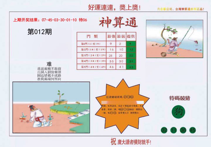 012期4-台湾神算[图]
