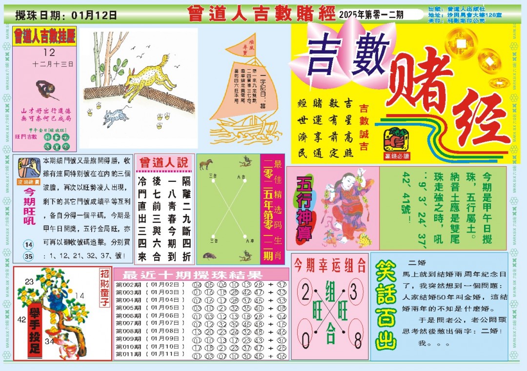 012期吉数赌经A[图]