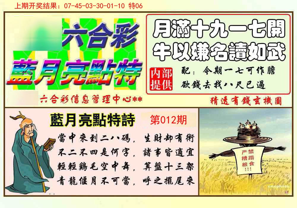 012期蓝月亮点特码[图]