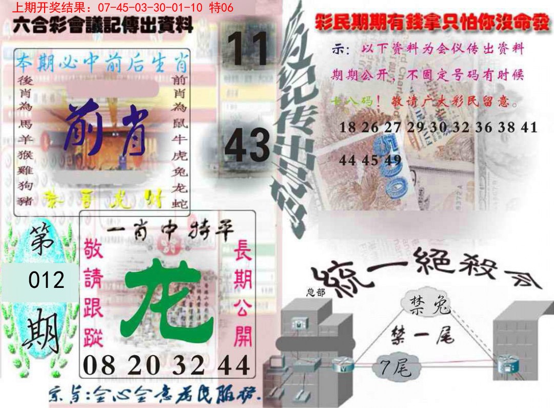 012期六合彩会议记录[图]