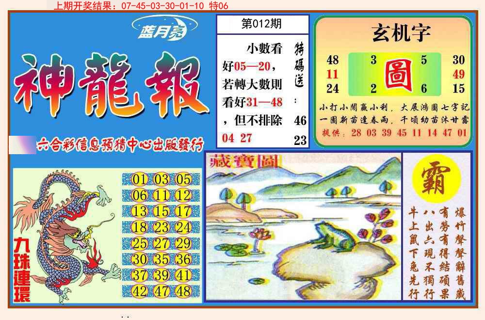 012期神龙报[图]