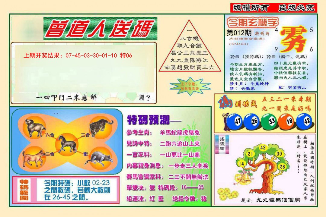 012期曾道人送特码[图]