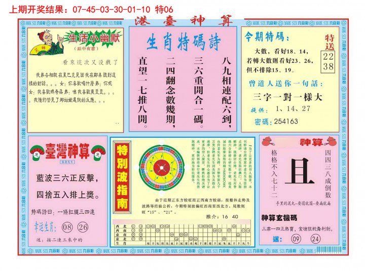 012期港台神算B[图]