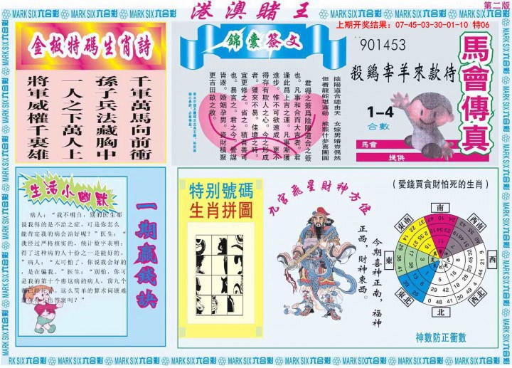 012期港澳赌王B[图]