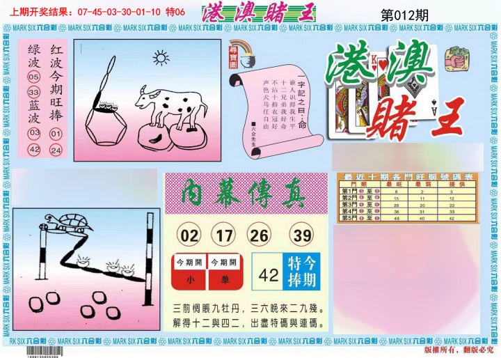 012期港澳赌王A[图]