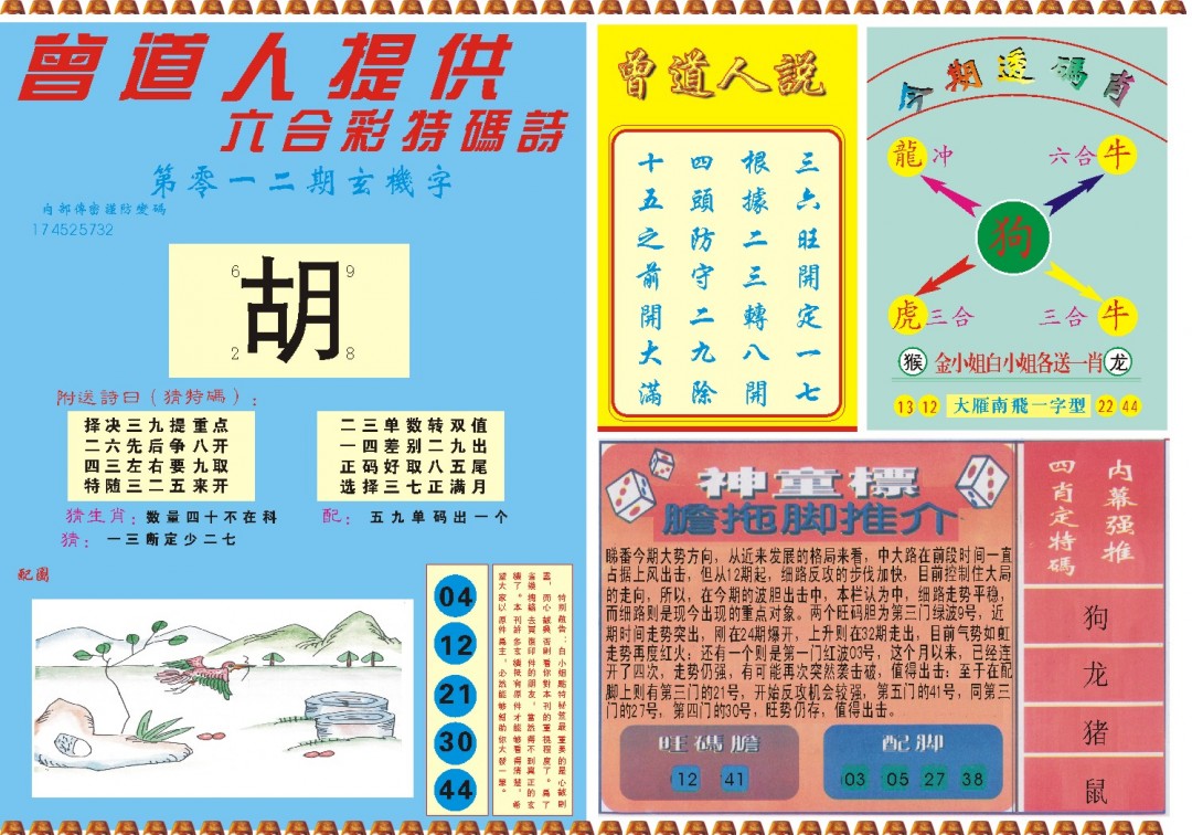 012期曾道人内幕B[图]