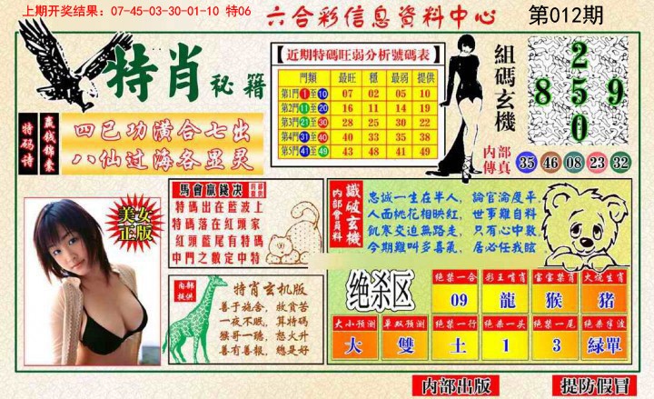 012期特肖秘籍[图]