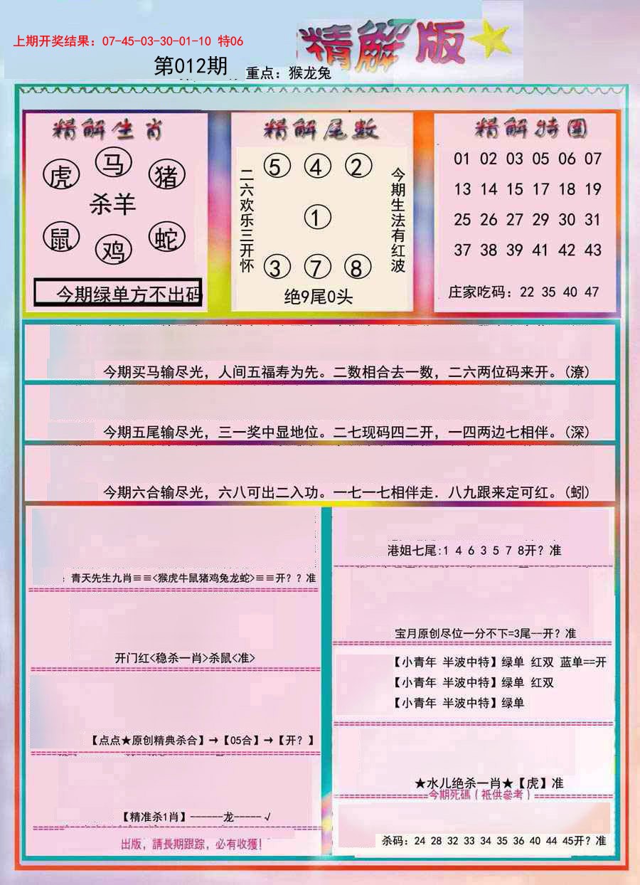 012期精解版[图]
