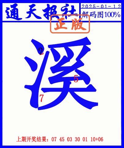 012期另解码图[图]