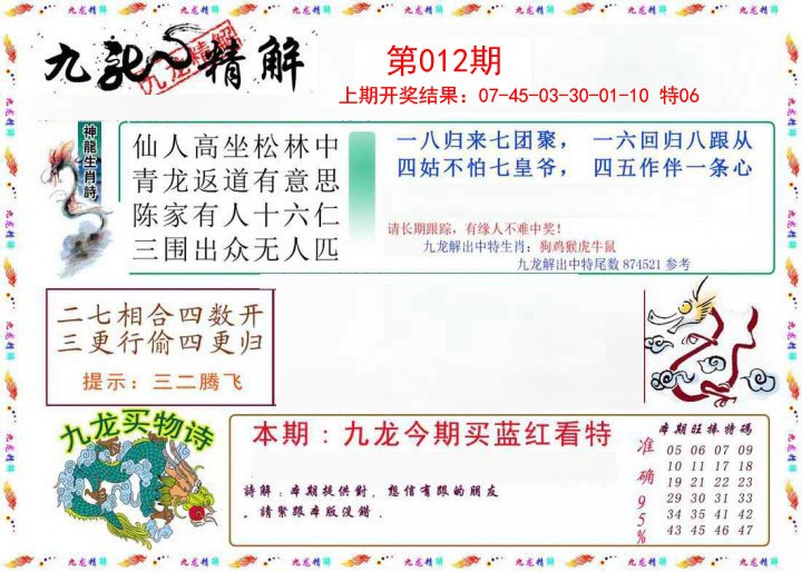 012期九龙精解[图]